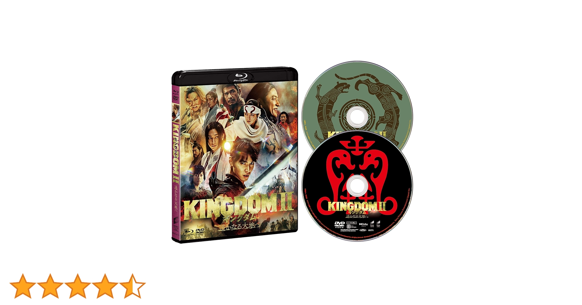 Amazon.co.jp: キングダム2 遥かなる大地へ ブルーレイ&DVDセット